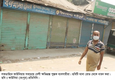 করোনা ও লকডাউনে মারাত্বক ক্ষতিগ্রস্ত পুস্তক ব্যবসায়ীরা, প্রনোদনার দাবি