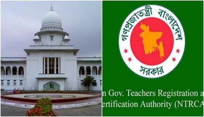 এনটিআরসিএর গণবিজ্ঞপ্তি স্থগিত, রিটকারীদের নিয়োগ দিতে নির্দেশ এনটিআরসিএর গণবিজ্ঞপ্তি স্থগিত, রিটকারীদের নিয়োগ দিতে নির্দেশ