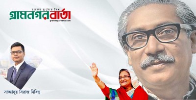 আওয়ামীলীগেই সমৃদ্ধ বাংলাদেশ আওয়ামীলীগেই সমৃদ্ধ বাংলাদেশ