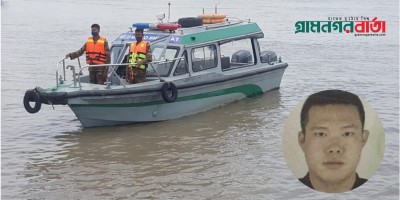 ২১ ঘণ্টায়ও সন্ধান মেলেনি পদ্মায় নিখোঁজ চীনা প্রকৌশলীর ২১ ঘণ্টায়ও সন্ধান মেলেনি পদ্মায় নিখোঁজ চীনা প্রকৌশলীর