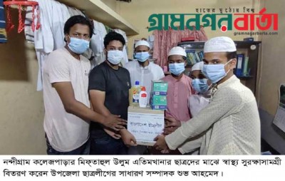 নন্দীগ্রামে ছাত্রলীগের স্বাস্থ্য সুরক্ষাসামগ্রী বিতরণ নন্দীগ্রামে ছাত্রলীগের স্বাস্থ্য সুরক্ষাসামগ্রী বিতরণ