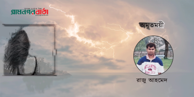 অমৃতময়ী