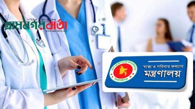 চিকিৎসকদের বদলির আদেশ স্থগিত চিকিৎসকদের বদলির আদেশ স্থগিত