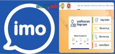 এবার টিকার নিবন্ধন করা যাবে ইমো’র মাধ্যমে এবার টিকার নিবন্ধন করা যাবে ইমো’র মাধ্যমে