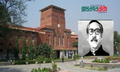 দিল্লি বিশ্ববিদ্যালয়ে চালু হচ্ছে ‘বঙ্গবন্ধু চেয়ার’ দিল্লি বিশ্ববিদ্যালয়ে চালু হচ্ছে ‘বঙ্গবন্ধু চেয়ার’