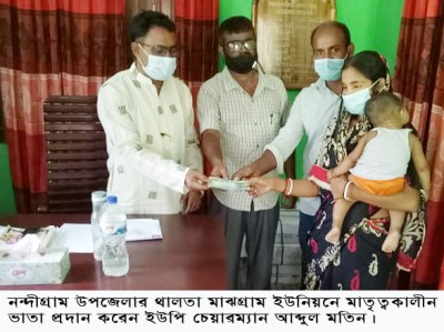 থালতা মাঝগ্রামে মাতৃত্বকালীন ভাতা প্রদান থালতা মাঝগ্রামে মাতৃত্বকালীন ভাতা প্রদান