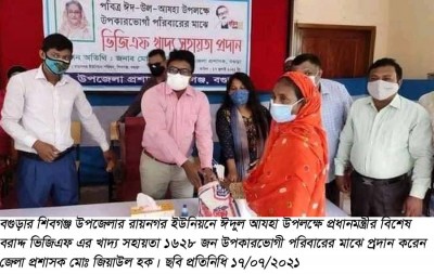 শিবগঞ্জে প্রধানমন্ত্রীর খাদ্য সহায়তা প্রদান উদ্বোধন করলেন জেলা প্রশাসক শিবগঞ্জে প্রধানমন্ত্রীর খাদ্য সহায়তা প্রদান উদ্বোধন করলেন জেলা প্রশাসক