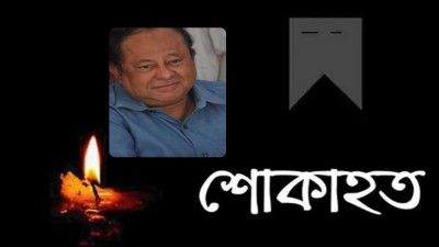 প্রখ্যাত আন্তর্জাতিক সম্পর্ক বিশেষজ্ঞ ইশতিয়াক হোসেইন কুয়ালালামপুরে মারা গেছেন প্রখ্যাত আন্তর্জাতিক সম্পর্ক বিশেষজ্ঞ ইশতিয়াক হোসেইন কুয়ালালামপুরে মারা গেছেন