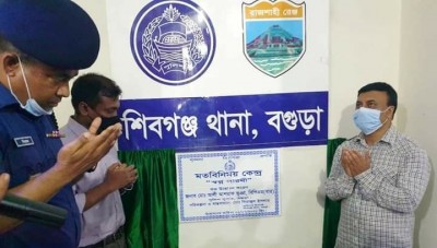 শিবগঞ্জ থানায় মতবিনিময় কেন্দ্র উদ্বোধন শিবগঞ্জ থানায় মতবিনিময় কেন্দ্র উদ্বোধন