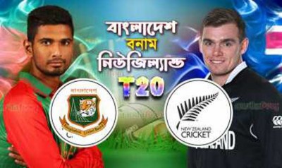 বাংলাদেশ-নিউজিল্যান্ডের প্রথম টি-টোয়েন্টি আজ বাংলাদেশ-নিউজিল্যান্ডের প্রথম টি-টোয়েন্টি আজ