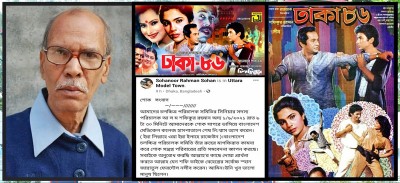 প্রবীণ চলচ্চিত্র নির্মাতা শফিকুর রহমান মারা গেছেন প্রবীণ চলচ্চিত্র নির্মাতা শফিকুর রহমান মারা গেছেন