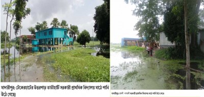 মাদারীপুরে বন্যার পানিতে নিজ্জিত স্কুল, শিক্ষা কার্যক্রম নিয়ে শঙ্কা মাদারীপুরে বন্যার পানিতে নিজ্জিত স্কুল, শিক্ষা কার্যক্রম নিয়ে শঙ্কা