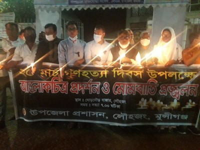 লৌহজং ২৫মার্চ গণহত্যা দিবস উপলক্ষে সন্ধ্যায় মোমবাতি প্রজ্বলন  