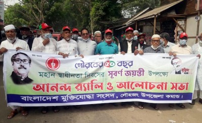 লৌহজংয়ে মুক্তিযোদ্বাদের  আনন্দ র‌্যালী ও আলোচনা সভা 