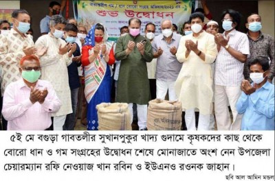 গাবতলীতে গম-বোরো ধান সংগ্রহের আনুষ্ঠানিকভাবে উদ্বোধন গাবতলীতে গম-বোরো ধান সংগ্রহের আনুষ্ঠানিকভাবে উদ্বোধন
