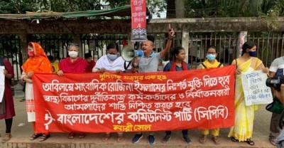 অবিলম্বে স্বাস্থ্যখাতে দুর্নীতির শ্বেতপত্র প্রকাশের দাবি সিপিবি নারী সেলের অবিলম্বে স্বাস্থ্যখাতে দুর্নীতির শ্বেতপত্র প্রকাশের দাবি সিপিবি নারী সেলের