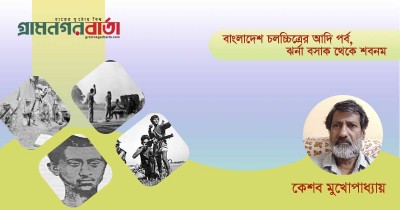 বাংলাদেশ চলচ্চিত্রের আদি পর্ব, ঝর্না বসাক থেকে শবনম বাংলাদেশ চলচ্চিত্রের আদি পর্ব, ঝর্না বসাক থেকে শবনম