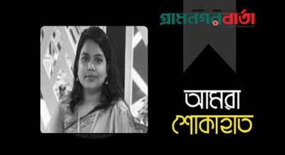 ডেঙ্গুতে প্রাণ গেল জবি শিক্ষক সাঈদা বাবলীর ডেঙ্গুতে প্রাণ গেল জবি শিক্ষক সাঈদা বাবলীর