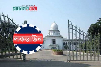 লকডাউনে আদালতের কার্যক্রম সংক্রান্ত সুপ্রিমকোর্টের নির্দেশনা লকডাউনে আদালতের কার্যক্রম সংক্রান্ত সুপ্রিমকোর্টের নির্দেশনা