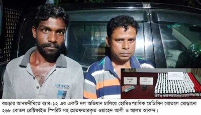 আদমদীঘিতে ২৬৮ বোতল রেক্টিফাইভ স্পিরিটসহ দুইজন গ্রেপ্তার আদমদীঘিতে ২৬৮ বোতল রেক্টিফাইভ স্পিরিটসহ দুইজন গ্রেপ্তার