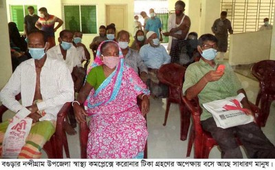 নন্দীগ্রামে করোনার টিকা গ্রহণের আগ্রহ বেড়েছে নন্দীগ্রামে করোনার টিকা গ্রহণের আগ্রহ বেড়েছে