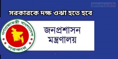 সরকারকে দক্ষ ওঝা হতে হবে সরকারকে দক্ষ ওঝা হতে হবে